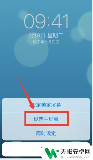 手机设置异形屏保怎么设置 iphone怎么设置锁屏和主屏幕壁纸不同