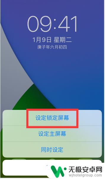 手机设置异形屏保怎么设置 iphone怎么设置锁屏和主屏幕壁纸不同