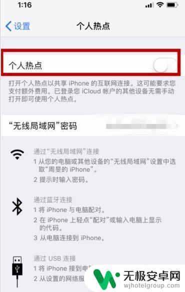 苹果x手机热点怎么打开 苹果x热点设置教程