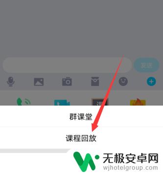 手机如何看屏幕回放记录 手机QQ群课堂课程回放播放教程