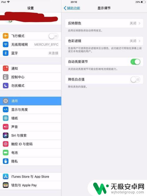 苹果手机怎么设置反光 iphone 反差色怎么调