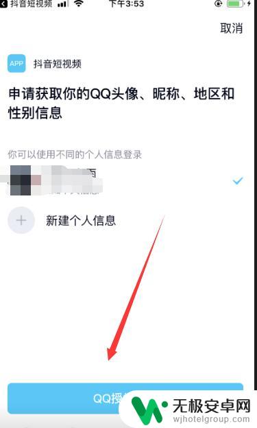 抖音如何用qq登录 QQ账号如何登录抖音