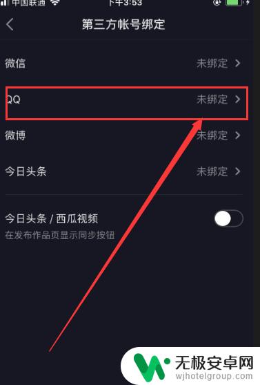 抖音如何用qq登录 QQ账号如何登录抖音