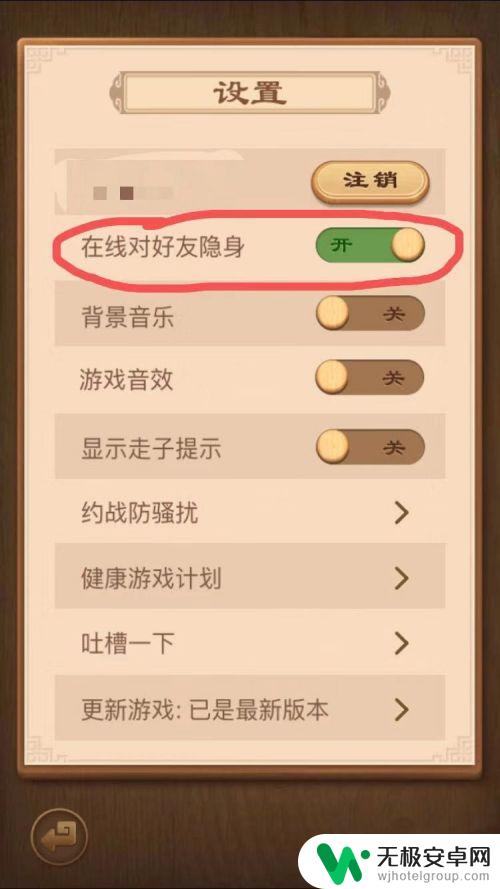天天象棋怎么不让好友看到 天天象棋手机游戏如何设置好友不可见