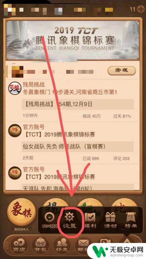 天天象棋怎么不让好友看到 天天象棋手机游戏如何设置好友不可见