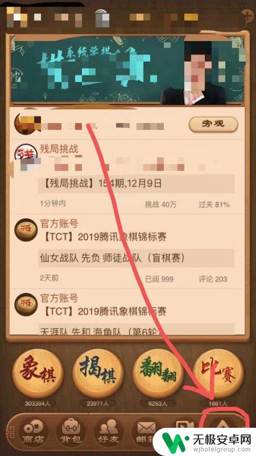 天天象棋怎么不让好友看到 天天象棋手机游戏如何设置好友不可见