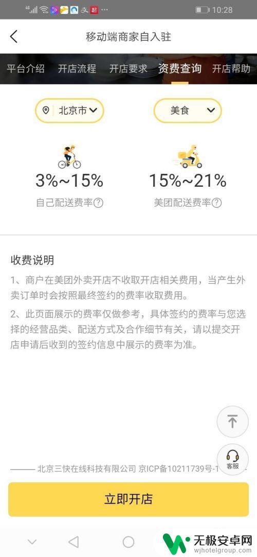 我的外卖店怎么入驻商家 美团外卖商家入驻流程