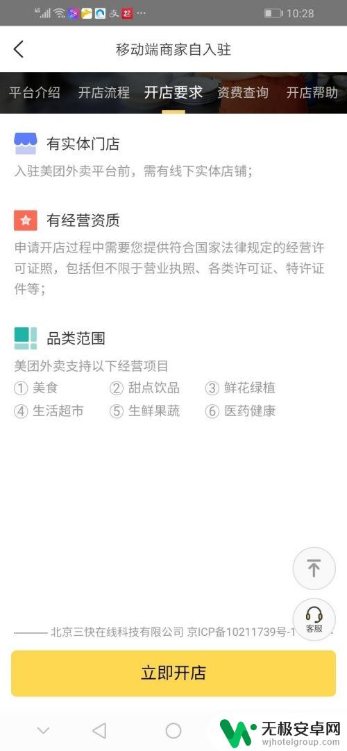 我的外卖店怎么入驻商家 美团外卖商家入驻流程