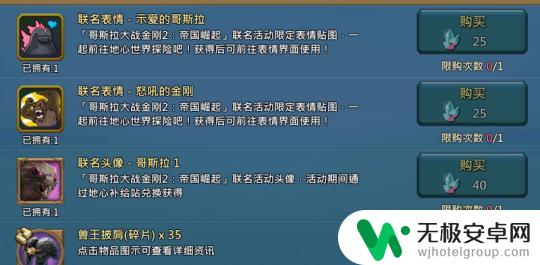 王国纪元哥斯拉大战金刚2怎么安装不了 王国纪元哥斯拉大战金刚2帝国崛起联动福利