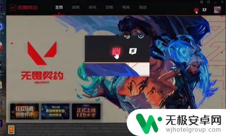 怎么开启无畏契约时刻 wegame无畏契约无畏时刻开启方法