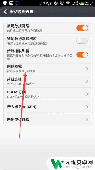 怎么改手机网络制式 手机网络制式切换方法