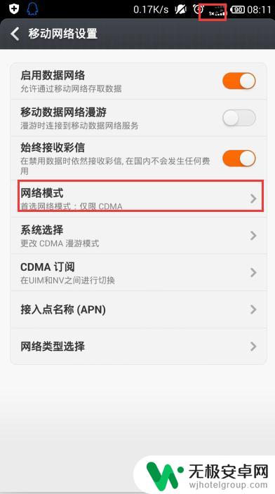 怎么改手机网络制式 手机网络制式切换方法