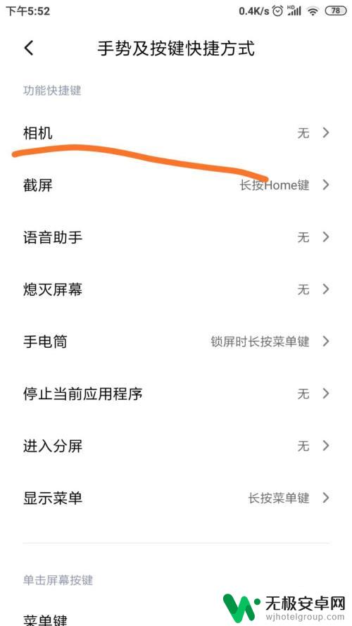 怎么更改手机截屏方式 手机截屏快捷键修改方法