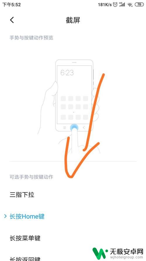 怎么更改手机截屏方式 手机截屏快捷键修改方法