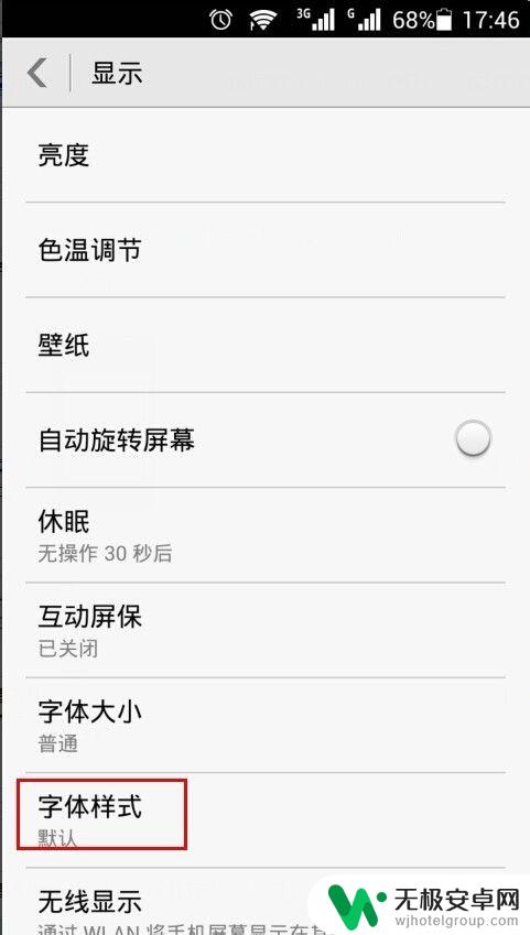 怎么改变华为手机字体 华为手机字体修改教程