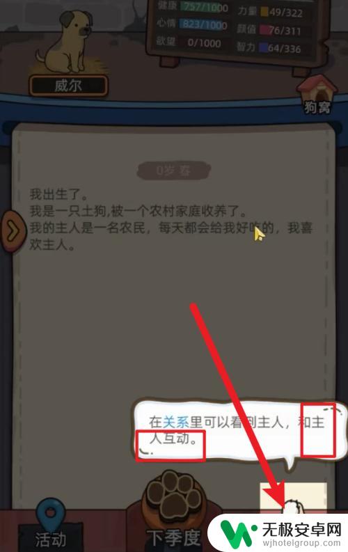 狗生模拟器如何提升和主人的关系 狗生模拟器地位提高方法