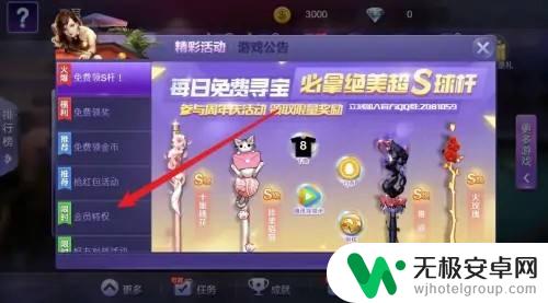 腾讯桌球怎么不看广告 腾讯桌球广告怎么取消