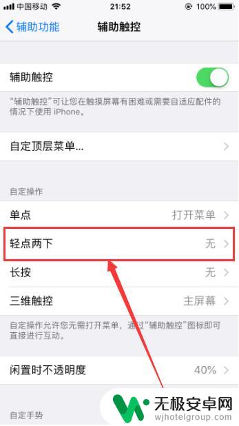 苹果手机两下截屏怎么设置 iPhone苹果手机敲两下如何进行截屏操作