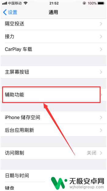 苹果手机两下截屏怎么设置 iPhone苹果手机敲两下如何进行截屏操作