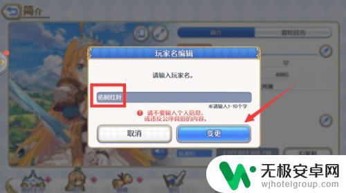 公主养成记怎么改名字 公主连结更改名称步骤