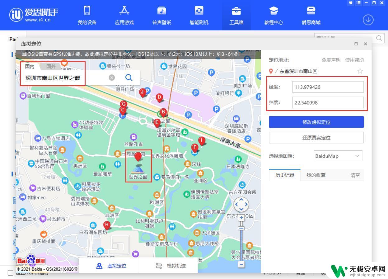 苹果手机更改位置 iPhone 13 定位位置修改方法