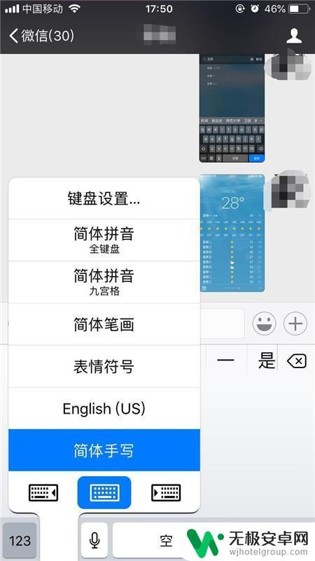 苹果手机怎么把打字改成手写 iPhone手机如何切换到手写输入