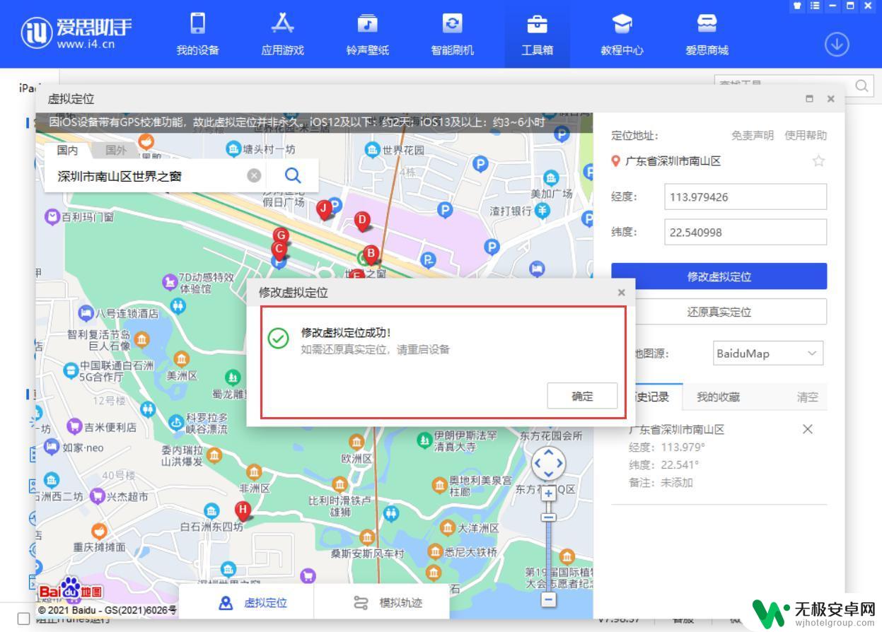 苹果手机更改位置 iPhone 13 定位位置修改方法