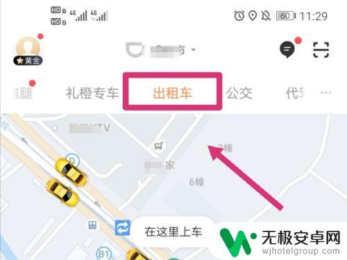 手机上怎么叫出租车 怎么用手机软件叫出租车
