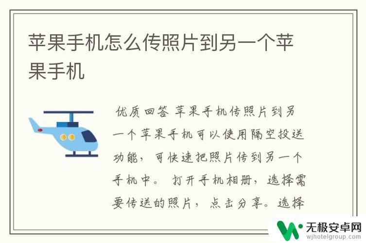 苹果手机照片怎么导入另一个苹果手机 苹果手机照片怎么传到另一部手机
