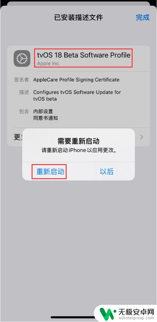 如何看懂手机是否屏蔽更新 iOS 18 更新描述文件安装方法