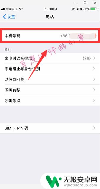苹果手机显示本机号码在哪里 苹果手机如何查看本机号码