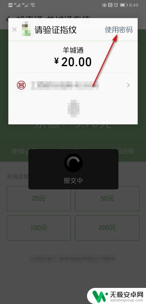 手机上如何充公交卡 如何在手机上给公交卡充值