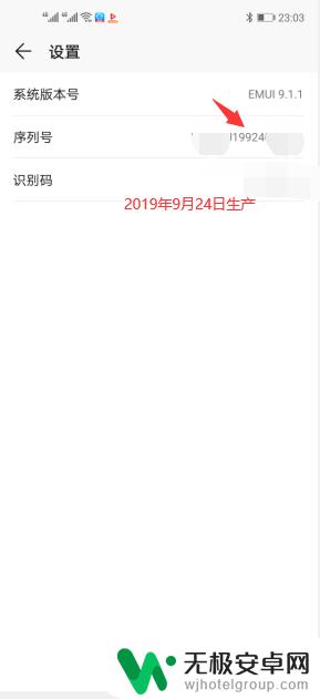 华为如何查手机出厂日期 如何查看华为手机生产日期