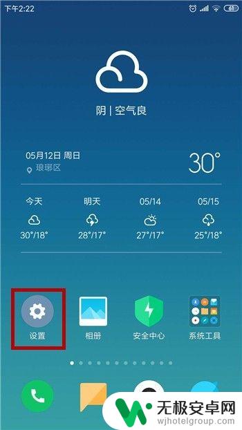 手机电灯怎么设置 安卓手机闪光灯来电设置方法