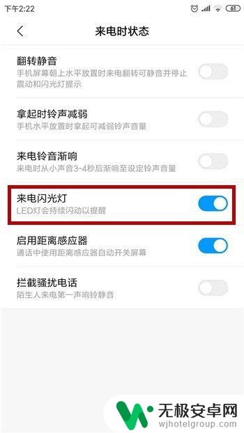 手机电灯怎么设置 安卓手机闪光灯来电设置方法