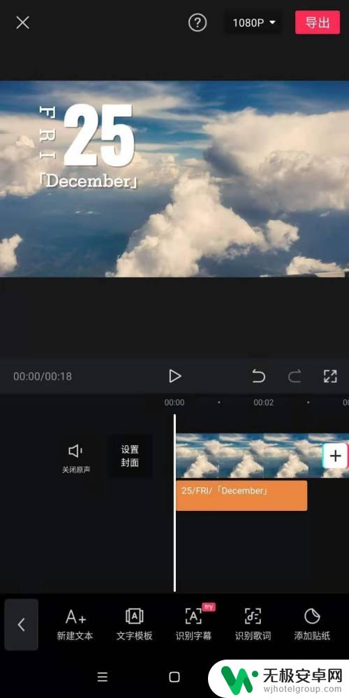 手机视频怎么添加日期时间 利用剪映为视频添加时间显示