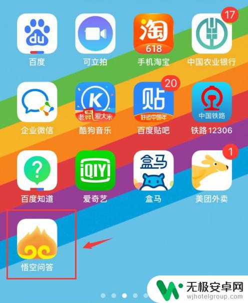 悟空问答手机如何登录 悟空问答如何绑定手机号