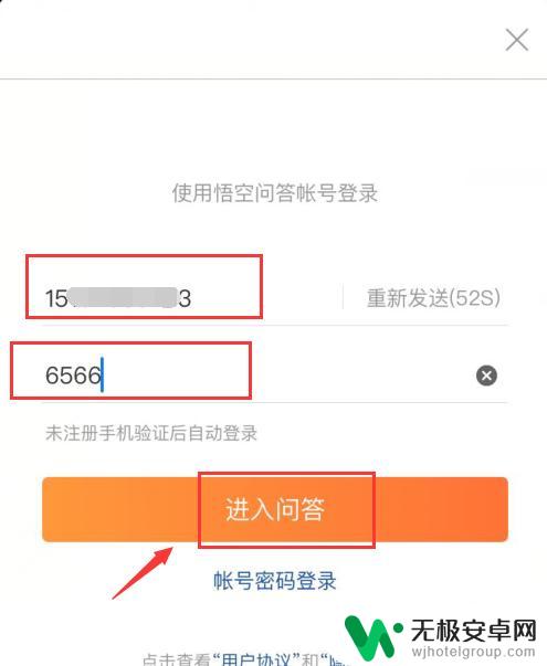 悟空问答手机如何登录 悟空问答如何绑定手机号