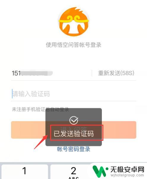 悟空问答手机如何登录 悟空问答如何绑定手机号