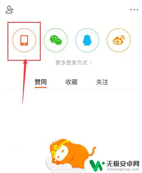 悟空问答手机如何登录 悟空问答如何绑定手机号