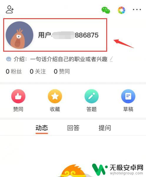 悟空问答手机如何登录 悟空问答如何绑定手机号