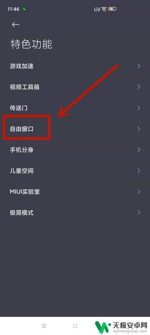 用手机如何做个小窗口 红米手机怎么将迷你小窗设置为自由窗口