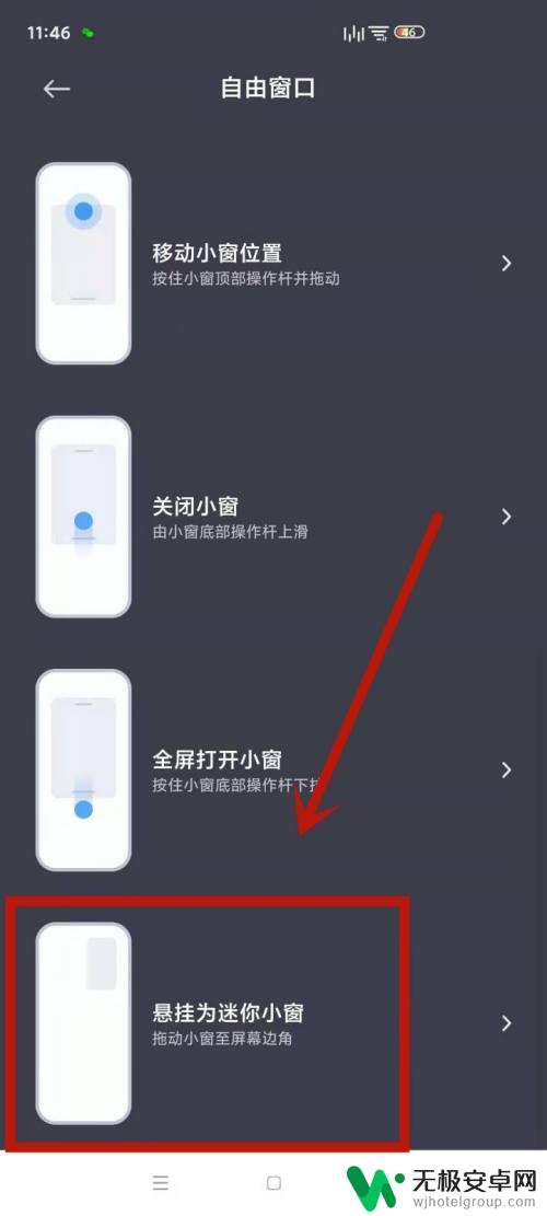 用手机如何做个小窗口 红米手机怎么将迷你小窗设置为自由窗口