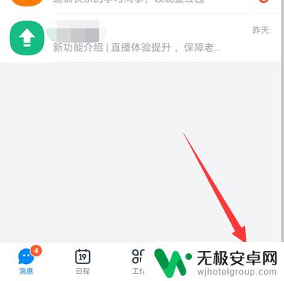 手机钉钉如何更新最新版本 钉钉版本更新步骤