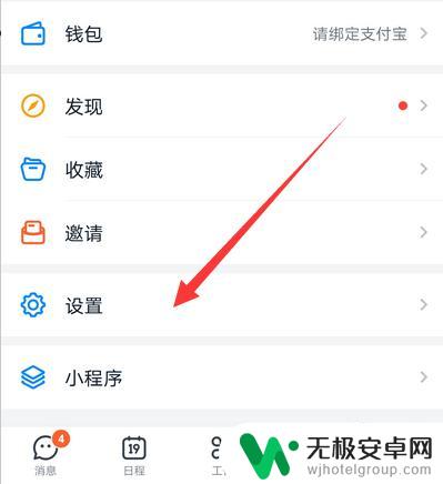 手机钉钉如何更新最新版本 钉钉版本更新步骤