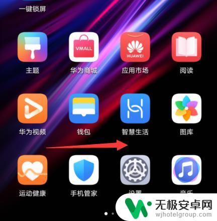 如何改变手机锁屏滑动特效 华为手机滑屏特效设置方法
