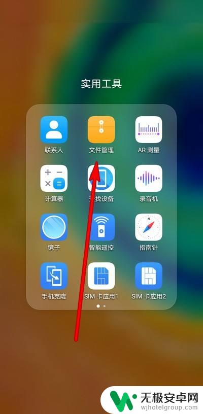 怎么查手机文件来源 华为手机文件管理显示来源设置教程