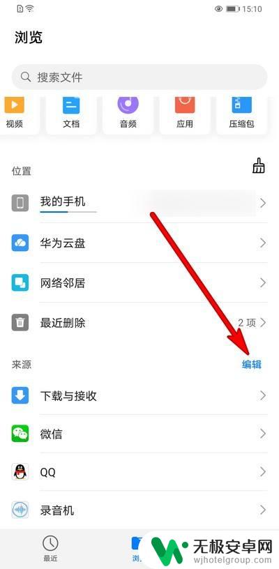怎么查手机文件来源 华为手机文件管理显示来源设置教程
