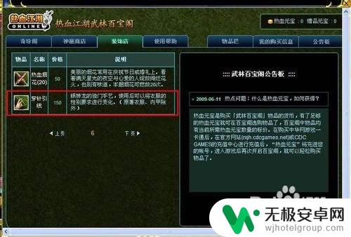 热血江湖如何改性别 热血江湖改变衣服性别方法