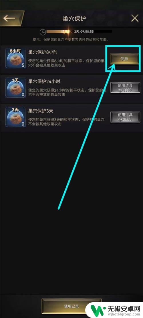 小小蚁国如何永久保护罩 小小蚁国巢穴保护开启方法